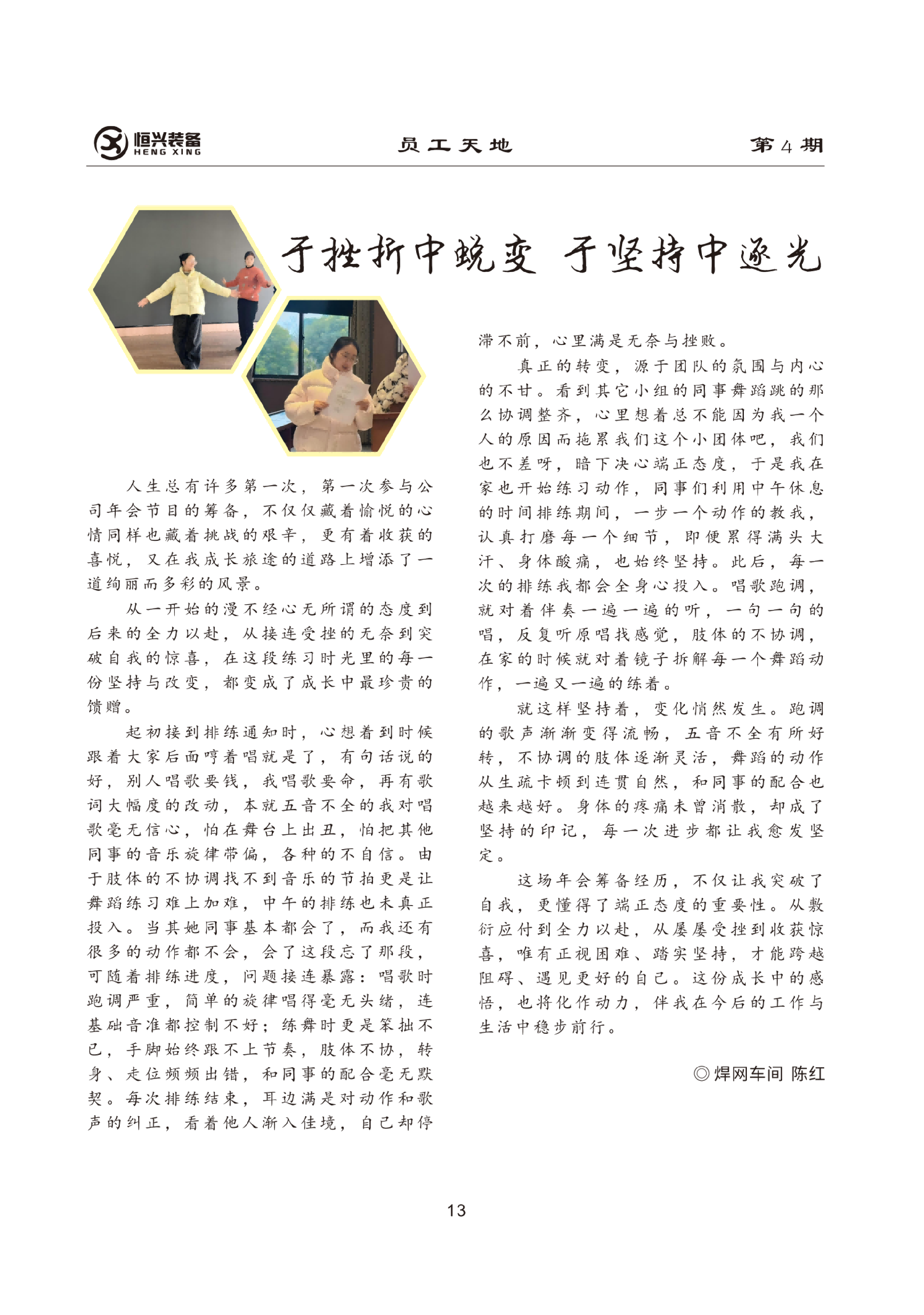 與挫折中蛻變 與堅(jiān)持中逐光(2).png